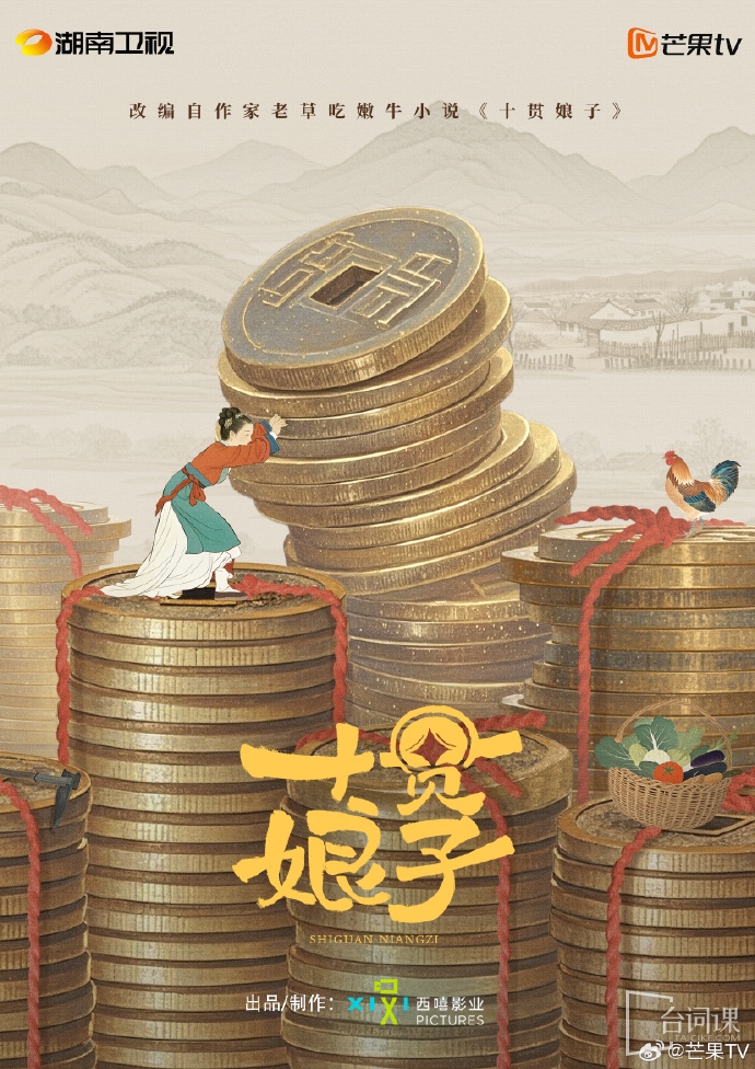 TV series-Ten Qian Niang-Preparation