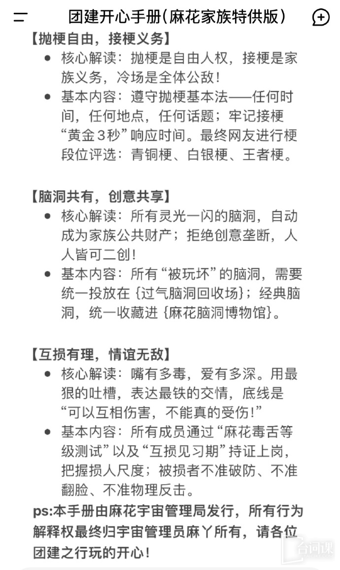 《Mahua Special Happy 2》Today's team building official announcement