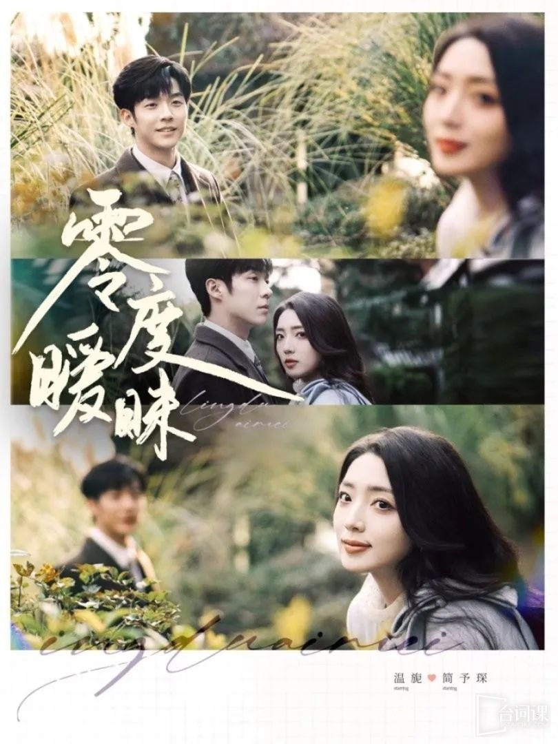 《零度暧昧》剧情介绍