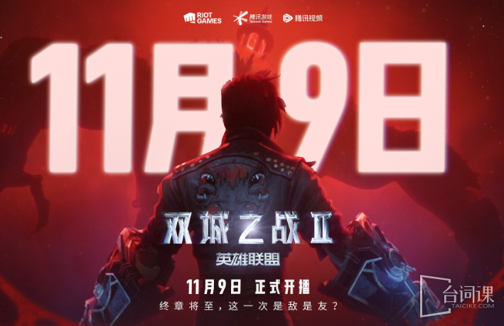 英雄联盟：双城之战 第二季