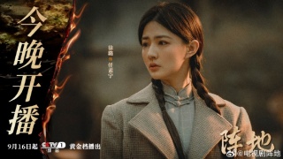 阵地剧照