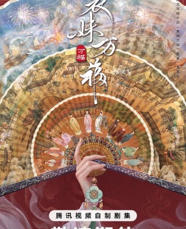 表妹万福