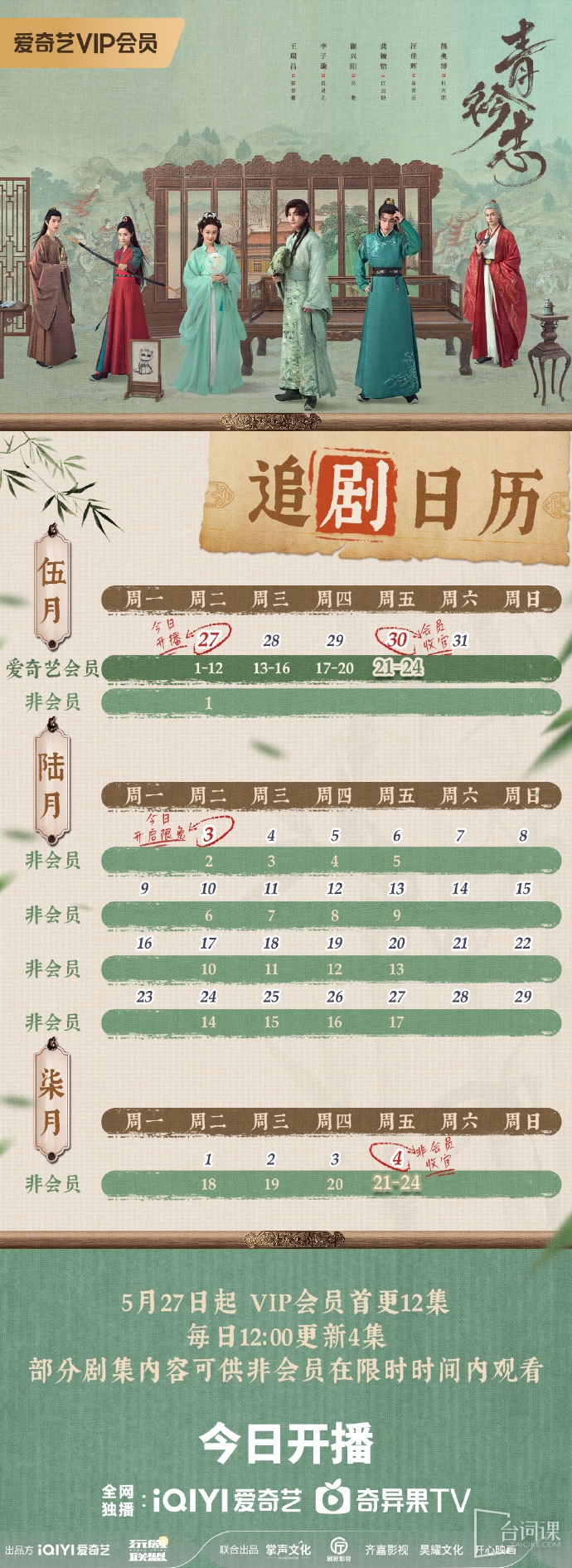 青衿誌