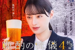 晩酌的流派4：秋冬篇