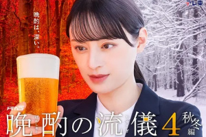 晩酌的流派4：秋冬篇