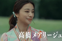 高橋瑪麗潤