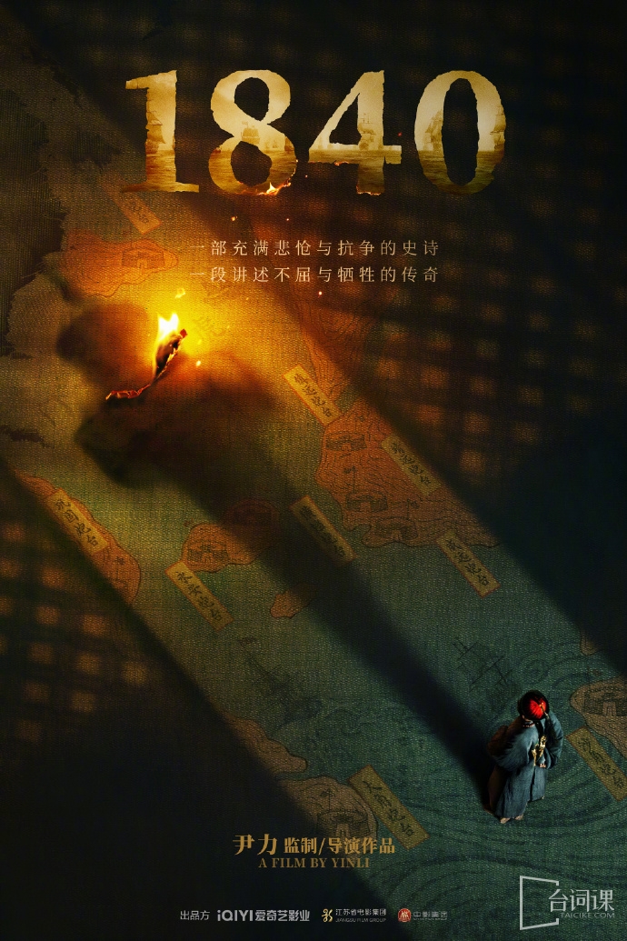 電影《1840》於7月26日官宣開機