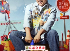 徐峥（气氛组组长）