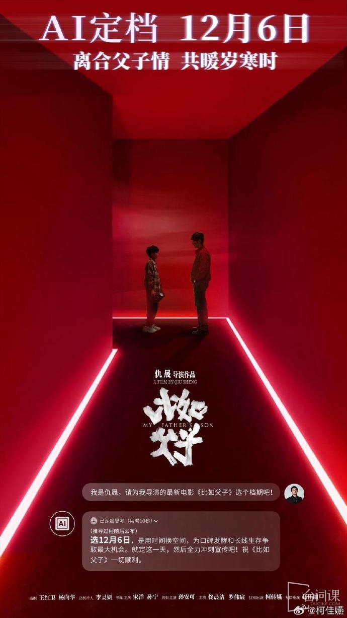 电影《比如父子》定档