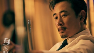 時差一萬公裏劇照