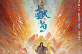 獻魚