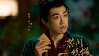 花間一傾城/落花傾城劇照