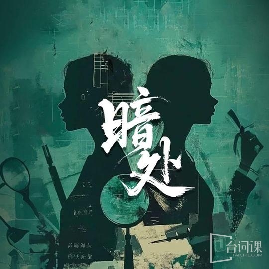 《The dark place》The official end of the blue on June 14