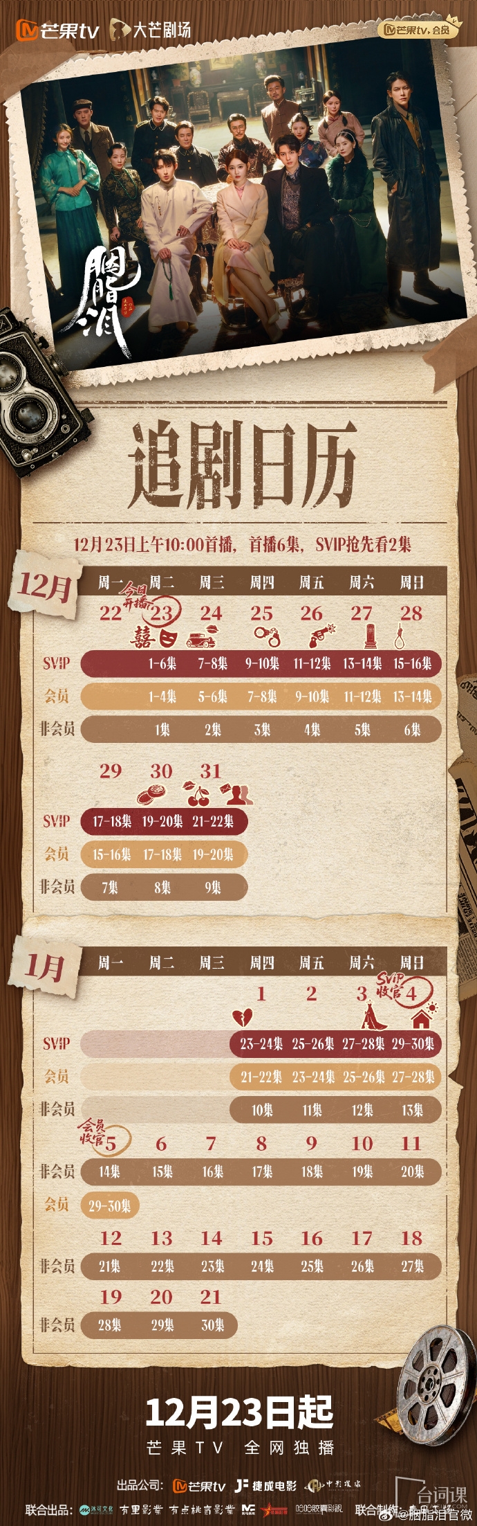 胭脂淚