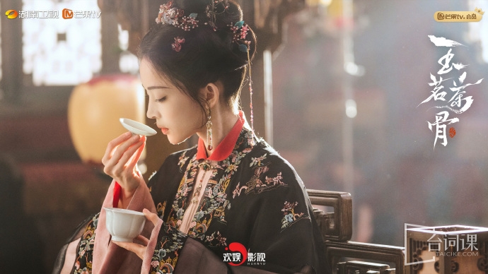 《玉茗茶骨》第2集分集剧情介绍