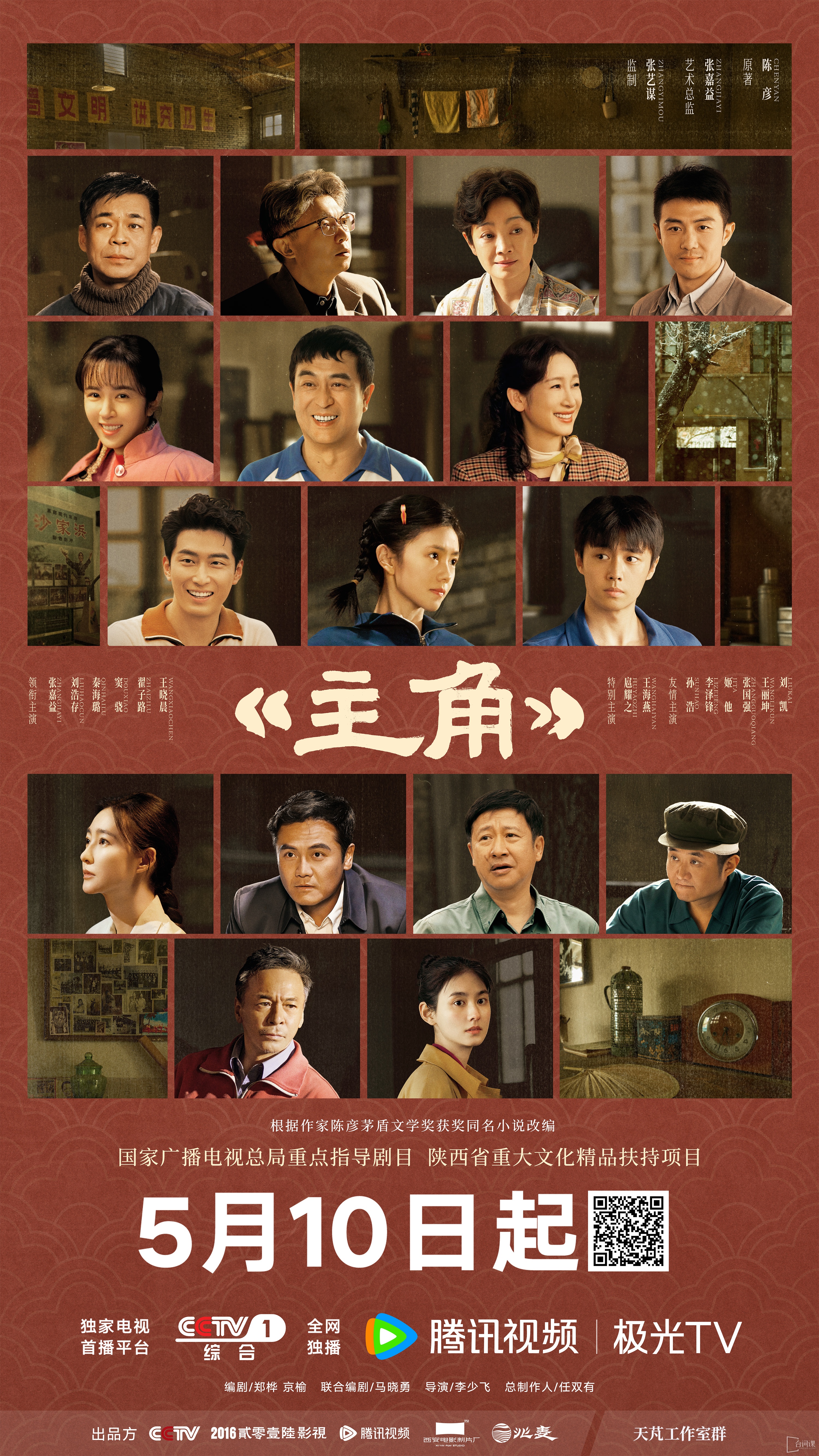 電視劇《主角》劇情介紹