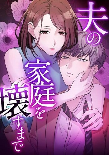 Japanese drama《Until destroyed husband's family》what is the ending of the original comic?