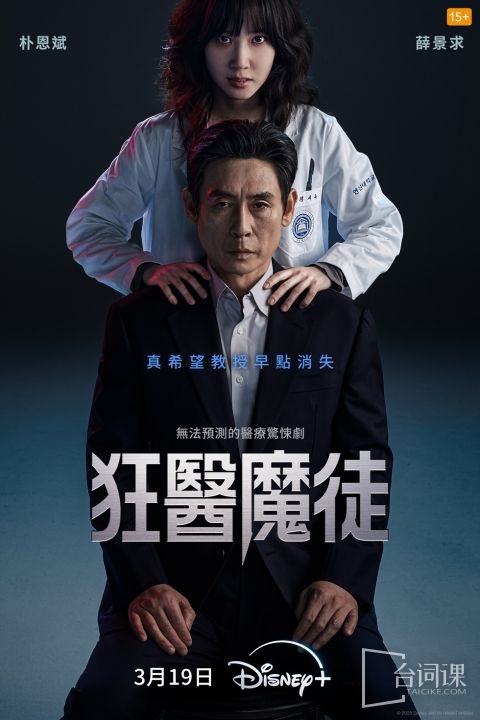 朴恩斌&薛景求《狂医魔徒》最新5、6集预告出炉