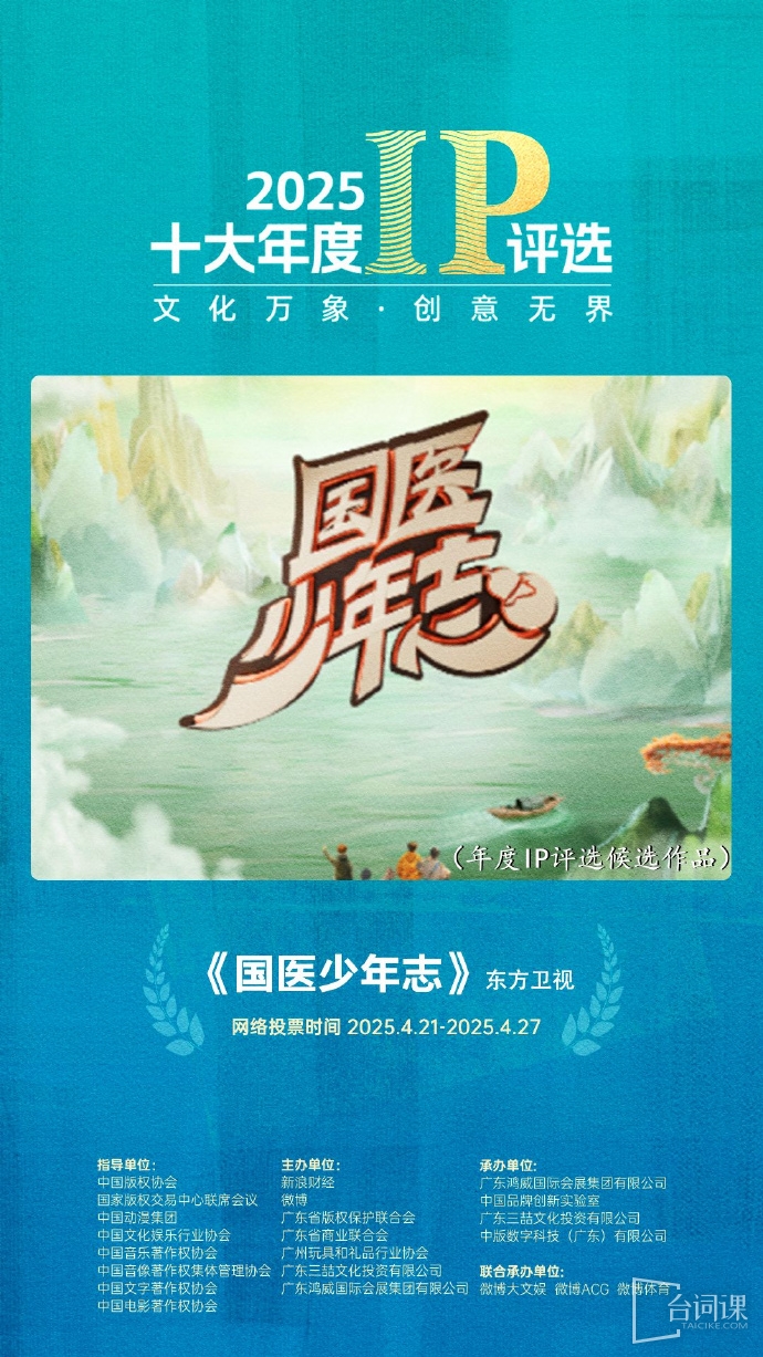 《Chinese Medical Youth Chronicle 2》Official Announcement of the Lineup