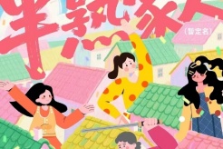 院線電影《半熟家人》（暫定名）組訊