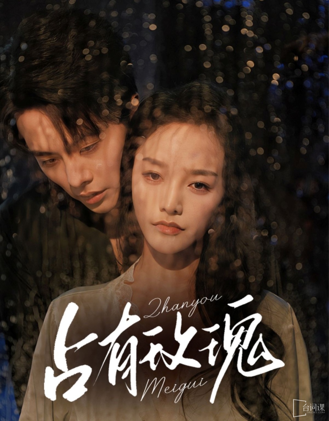三版《占有蔷薇》