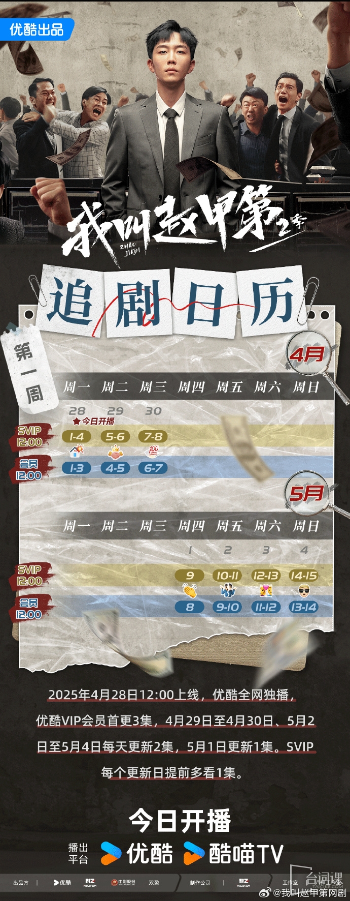我叫赵甲第2