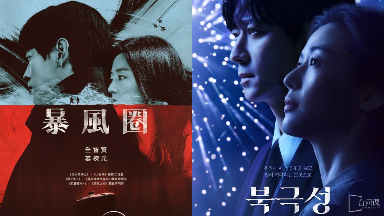 韓劇《暴風圈》預告介紹