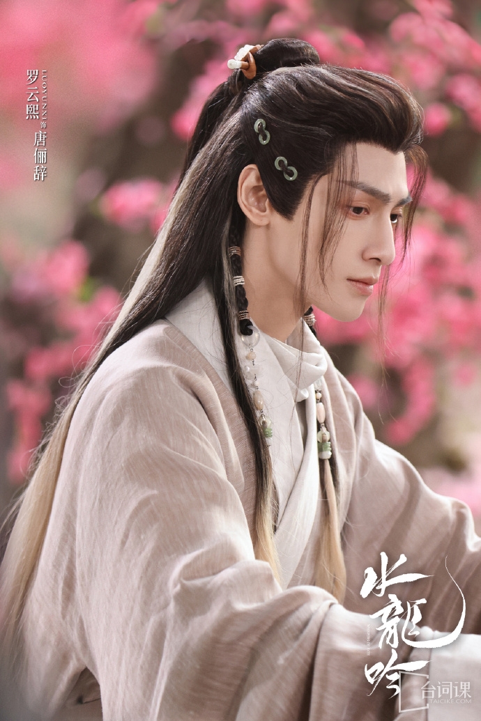 《水龍吟》第15-16集預告