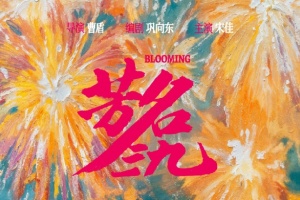 Blooming