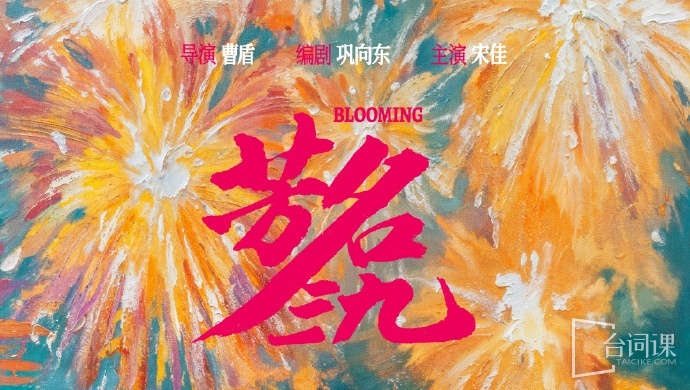 Blooming