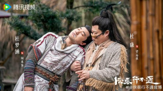 俠客行不通劇照