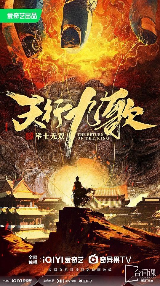 《天行九歌之舉世無雙》即將開機