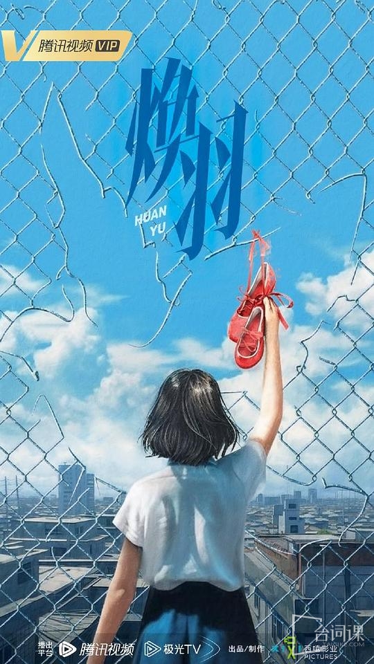 《焕羽》播出时间