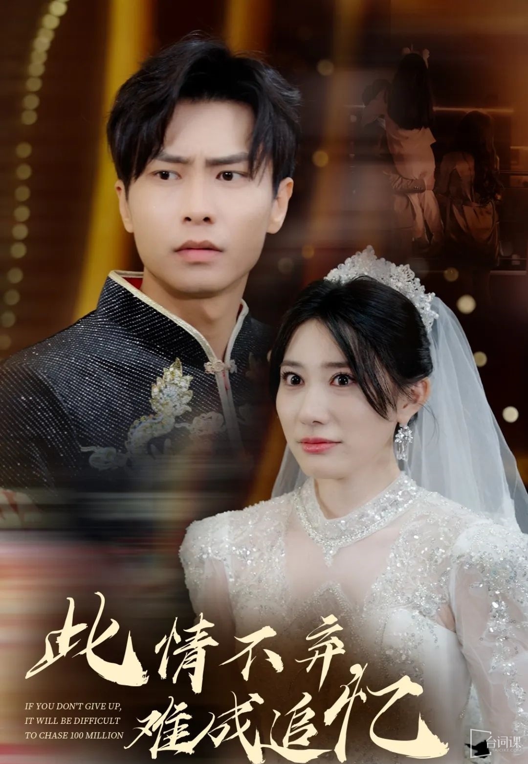 《此情不棄,難成追憶》劇情介紹