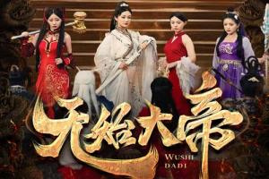 The emperor without a beginning