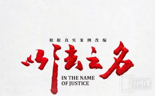 in the name of justice