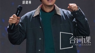 年会不能停2！剧照