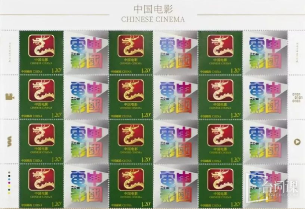 《中国电影》龙标邮票首发！