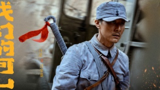 我們的河山劇照