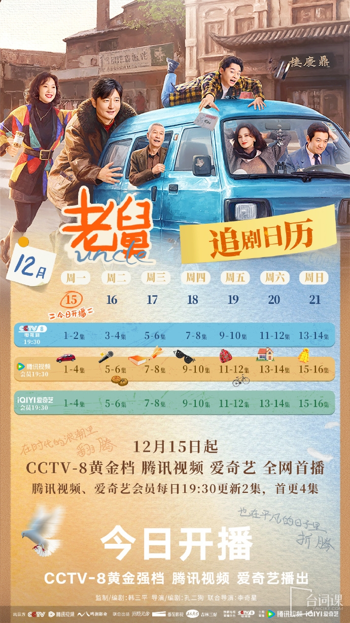 老舅