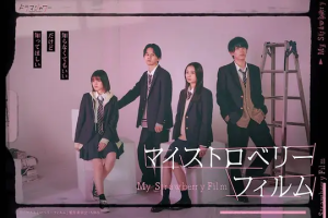 My Strawberry Film