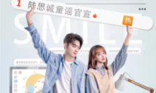 你微笑时很美