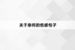 Sad sentences about Naihe