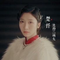 王格格