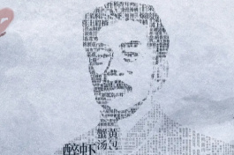 鲜生史