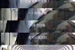 《我的人间烟火》关于平行线的台词语录