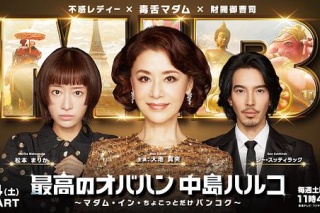 最棒的欧巴桑中岛春子3