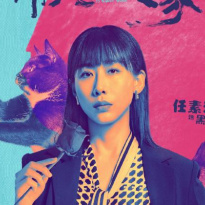 任素汐