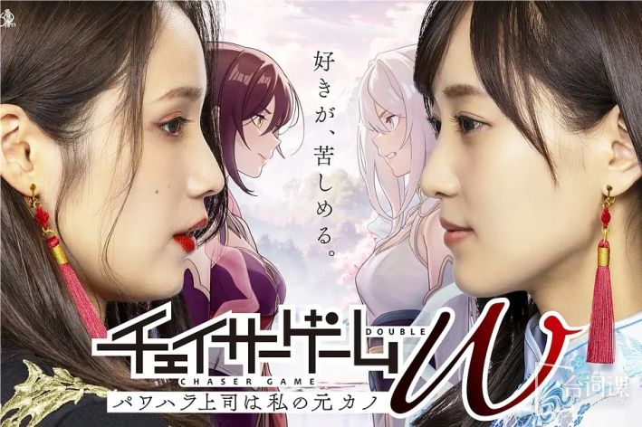 追踪者游戏W 职权骚扰的上司是我的前女友