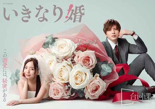 突如其来的婚姻